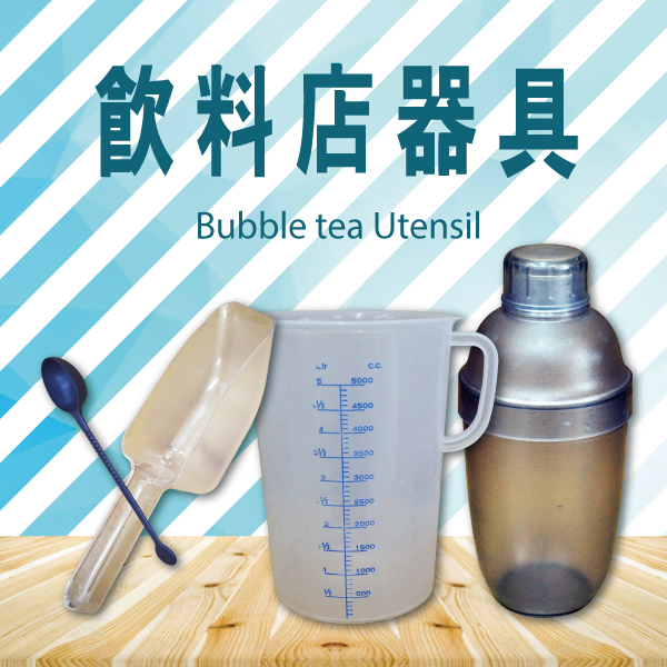 https://www.bubble-tea-supply.com/images/utensil-packaging/Bubble-tea-Utensil-7.jpg